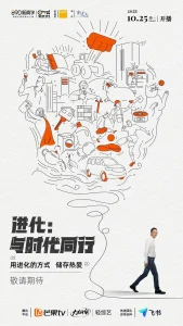 进化:与时代同行