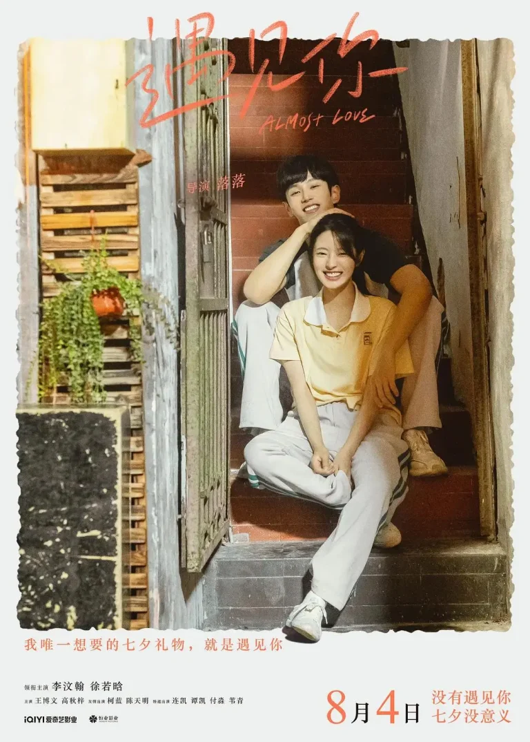 《遇见你》全集高清完整版在线观看与剧情解析