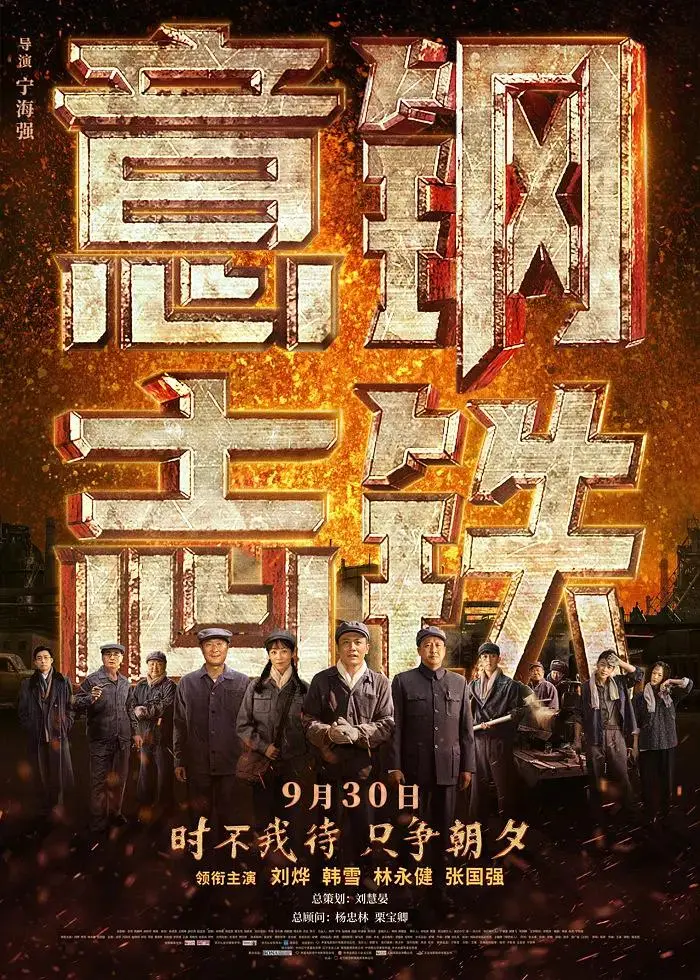 《钢铁意志》全集高清完整版在线观看与剧情解析