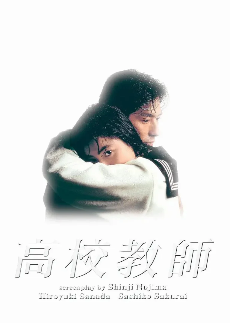 《高校教师1993》全集高清完整版在线观看与剧情解析
