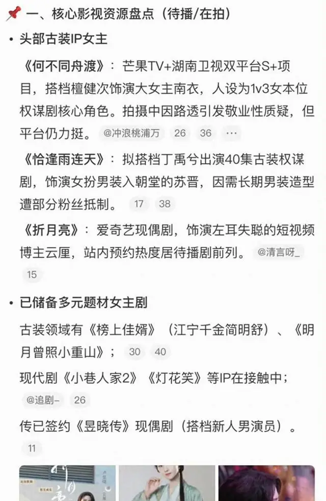 卢昱晓双剧定档《折月亮》《何不同舟渡》官宣主演阵容：现场图