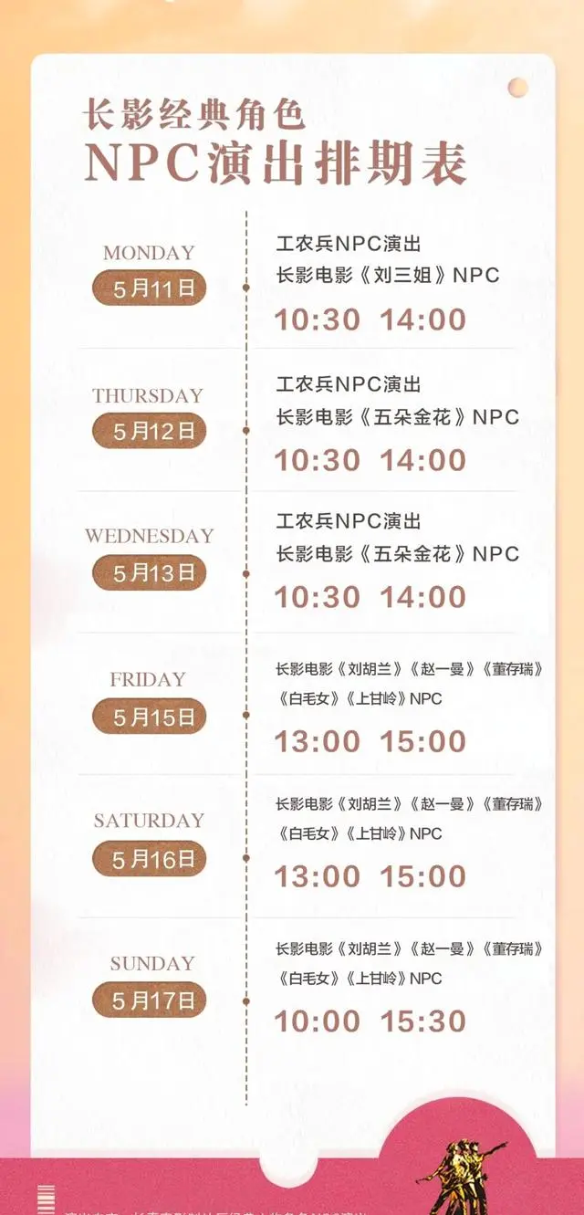 长影旧址博物馆推出经典影片NPC互动演出：现场图