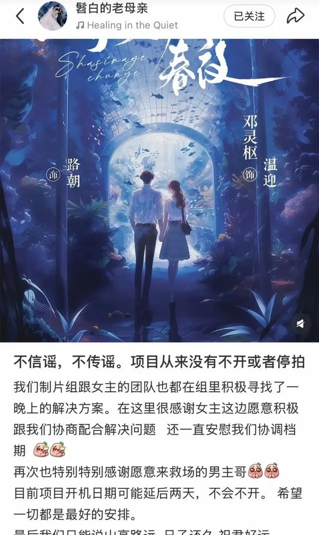 短剧男主邓灵枢开机前失联致剧组紧急换角：细节速览